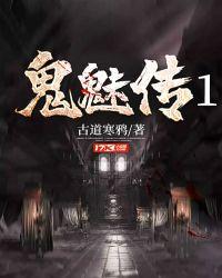 鬼魅传说之画皮篇在线观看