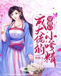 穿越后成为大佬他娘