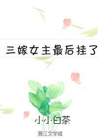 电影三嫁