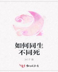 同生不同爱