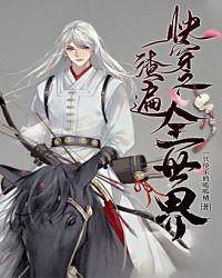 快穿之渣遍全世界百度