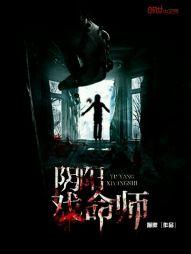 阴阳代理人之改命师简介