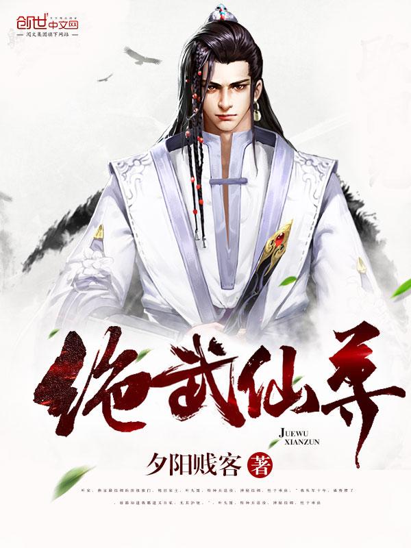 绝武剑尊