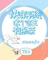 快穿之宿主有点