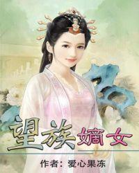 望族嫡女春未绿