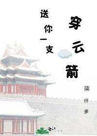 送一个穿云箭是哪首歌