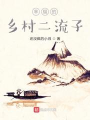 幸福的乡村咸鱼起点