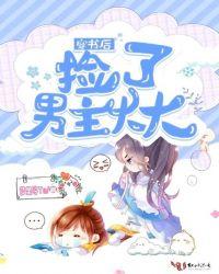 穿书后我抢了男主金手指