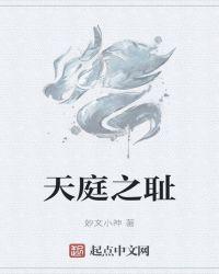 天庭之主有几个