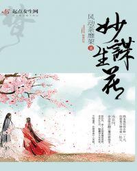 妙笔生花的意思是啥?