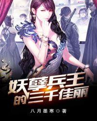 妖孽兵王俏千金全文免费阅读