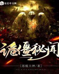 秘闻诡事迹
