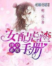 快穿女配虐渣进行时