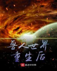 重生在兽人世界