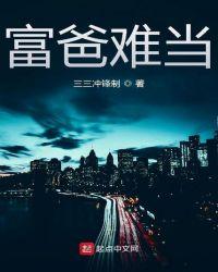 富爸爸穷爸爸全文阅读