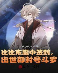 出世即封号斗罗!