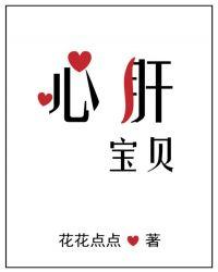 心肝宝贝疙瘩肉的意思