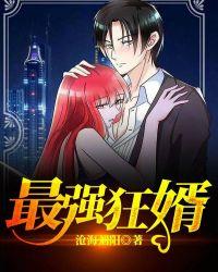 最强狂婿归来张天免费听