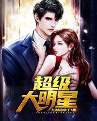 超级大明星七夕节