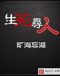 生死寻人好看吗