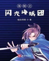 海贼里的超次元海贼团