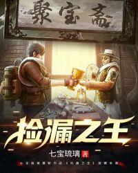 捡漏之王TXT免费