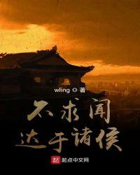 不求闻达于诸侯倒装句