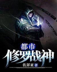 都市修罗战神陆宇