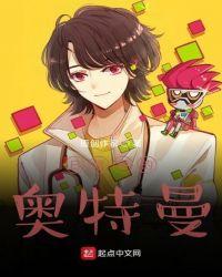 奥特世界扮演日常