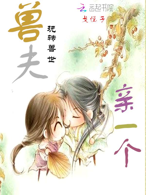 亲一个有几个男主