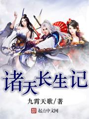九劫长生记