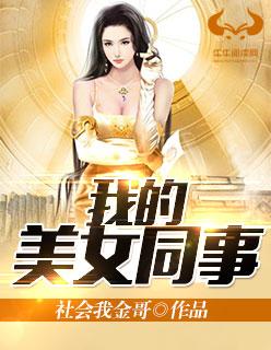 那些年和公司同事