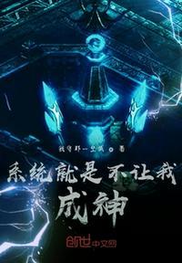 系统不让我撩汉快穿