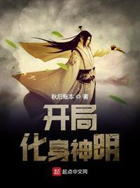开局化身
