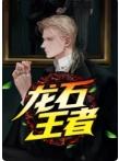 王者荣耀林晨刘凯