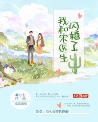 闪婚宠溺宋医生