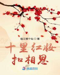 十里红妆对应
