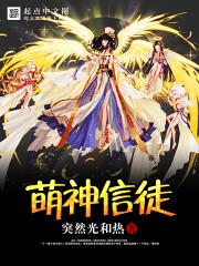 萌神