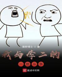和李二一起坐牢免费
