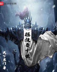 重生拯救大秦