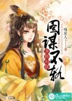 丞相联知道错了快看漫画