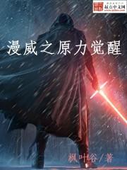 星球大战之原力觉醒