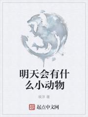 明天还有什么呀