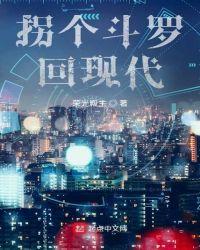 剑三斗罗拐个情缘主受完结