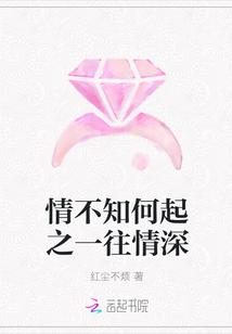 情不知何起一往情深怎么回复