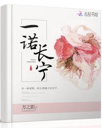 一诺共长安