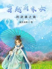 穿越重生商户之女