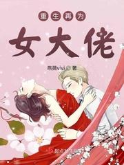 末世最强女大佬重生了TXT