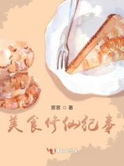 修仙书院修行纪事