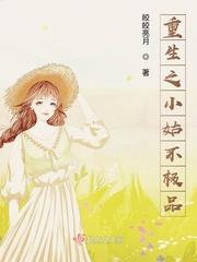 重生之极品小姑姑